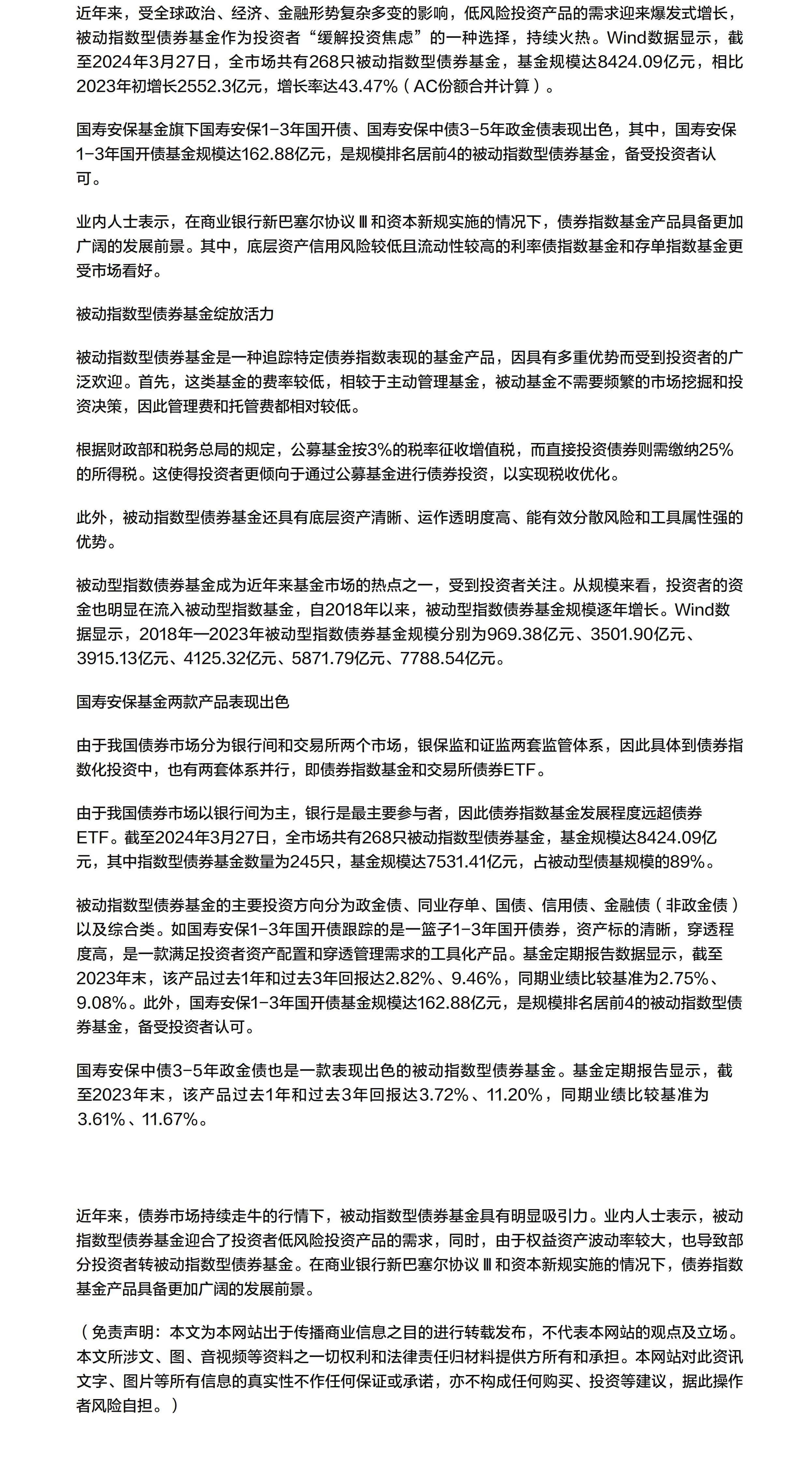 被動指數型債基持續火熱 國壽安保基金兩款產品表現出色.png